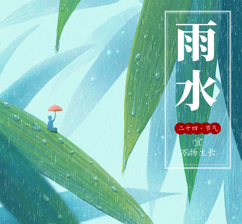 中国二十四节气微信朋友圈封面