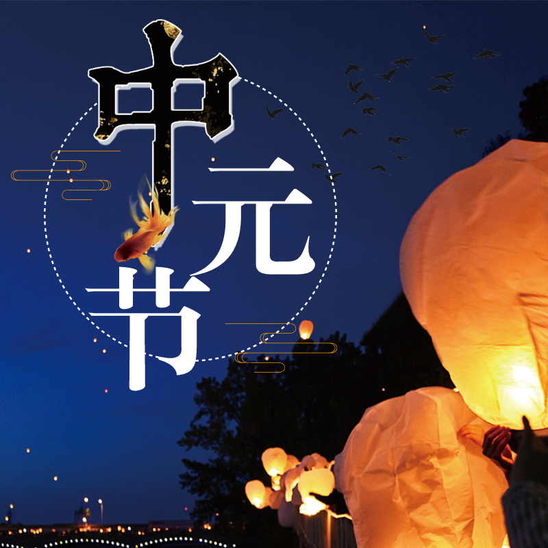 中国风古典中元节公众号封面图