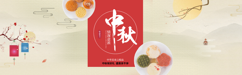 中秋食品月饼淘宝banner