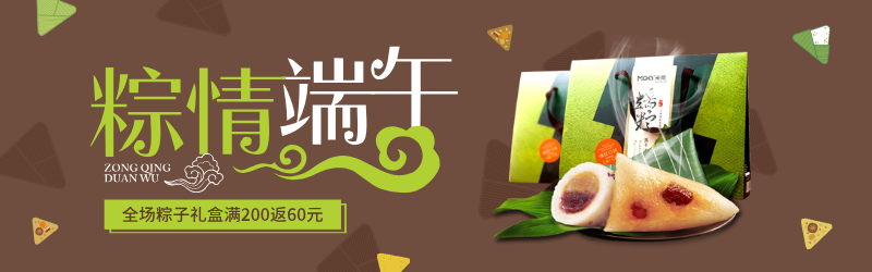 美味的粽子促销，端午节淘宝banner设计模板