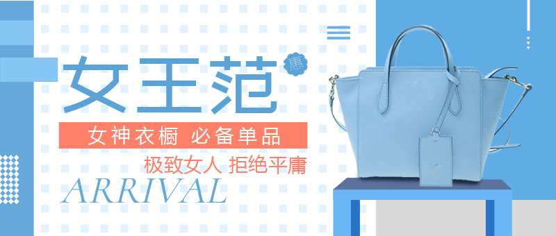 3.8三八妇女节女包商品展示蓝色女王范产品首图
