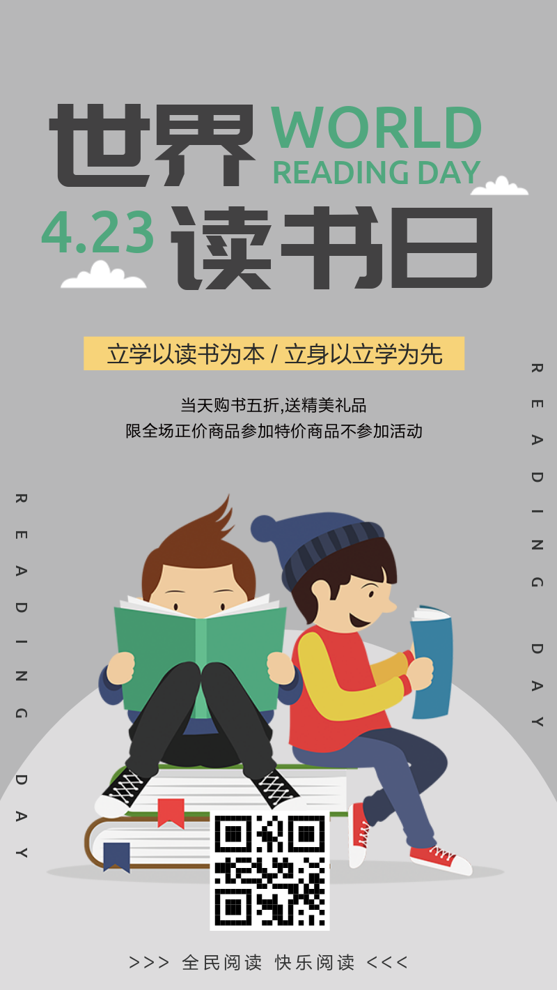 世界读书日节日活动海报