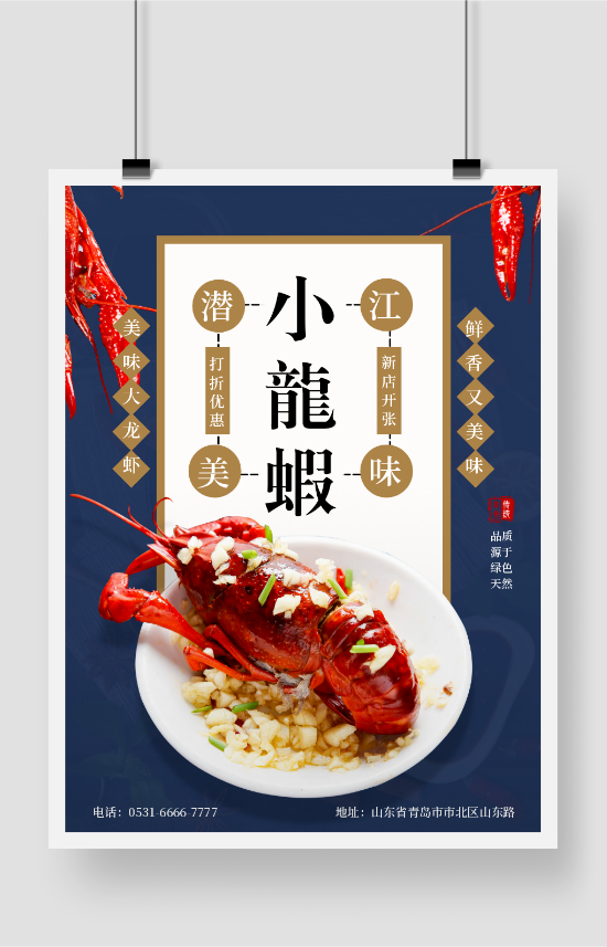 小龙虾美食促销活动海报