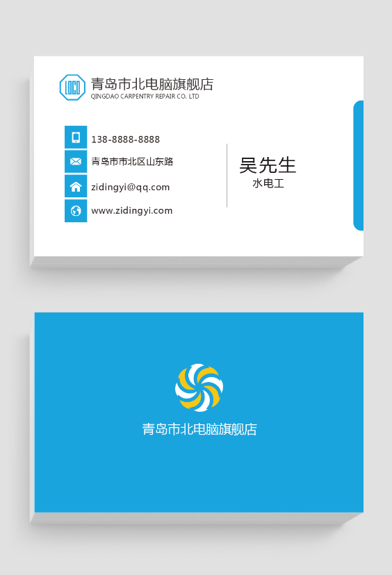 浅蓝色白色清新简约商务设计电脑旗舰店横版名片