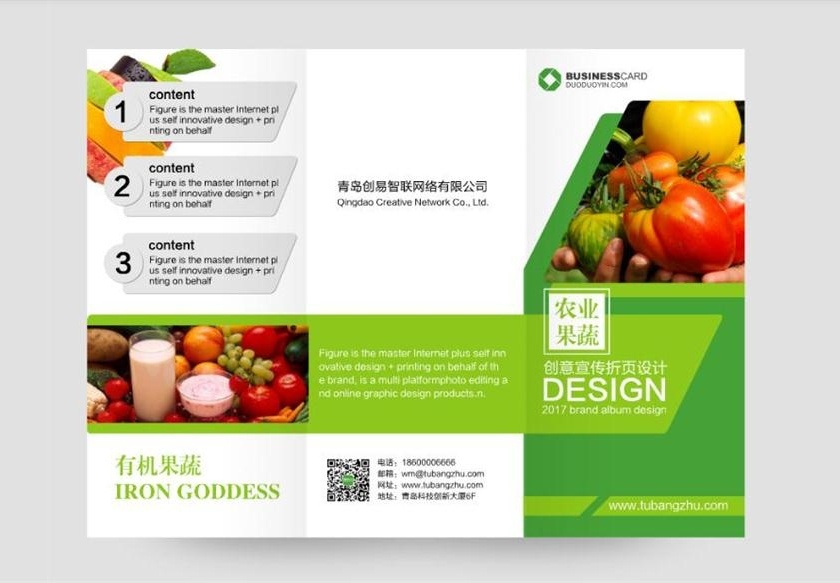 绿色健康食品宣传三折页设计模板