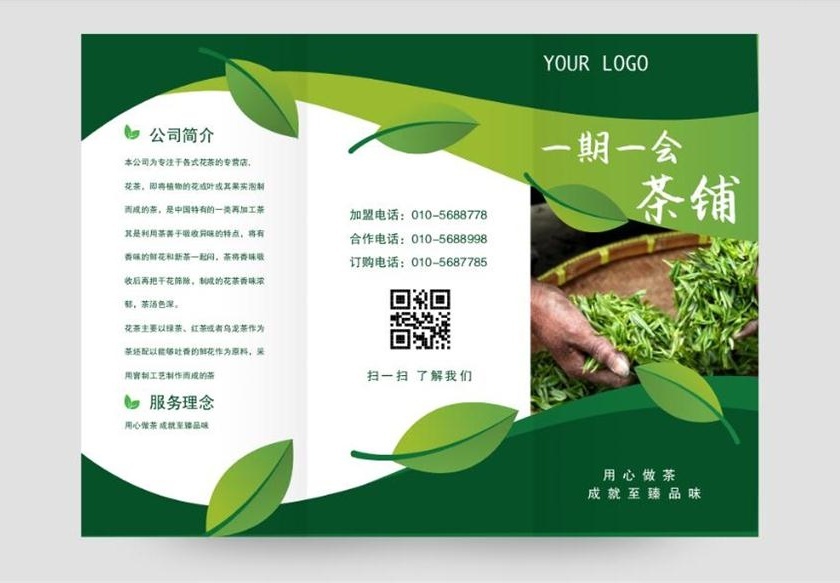 茶叶茶文化宣传三折页设计模板