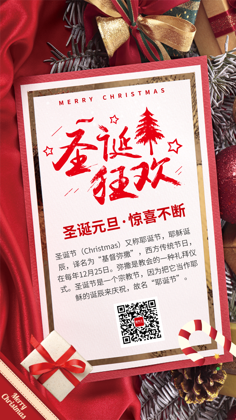 红色圣诞节手机海报设计模板