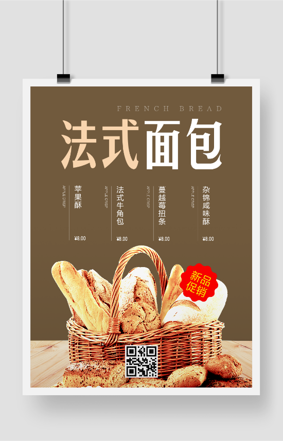 法式面包新品促销美食海报