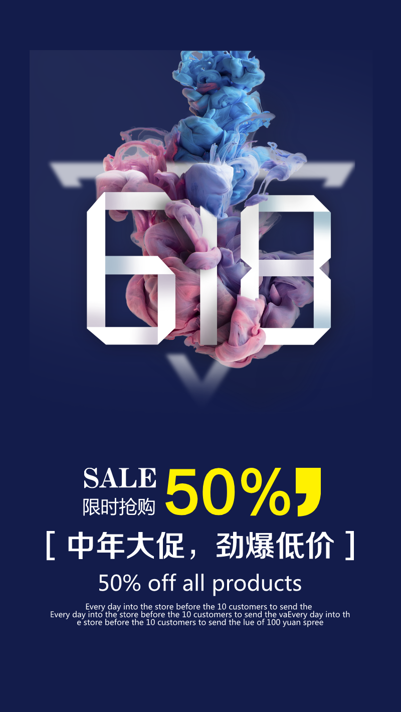 梦幻炫酷618促销手机海报