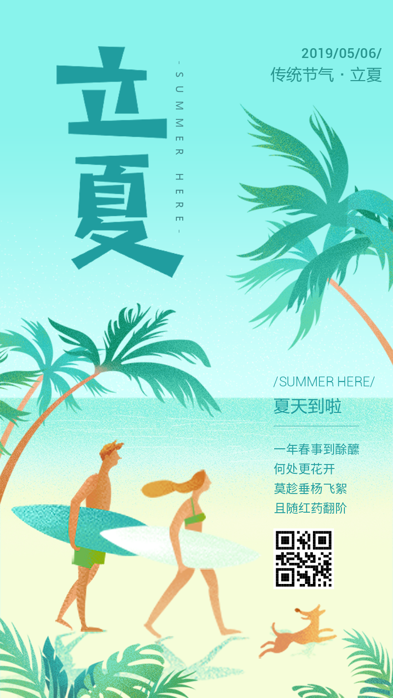 绿色插画中国传统节气立夏海报