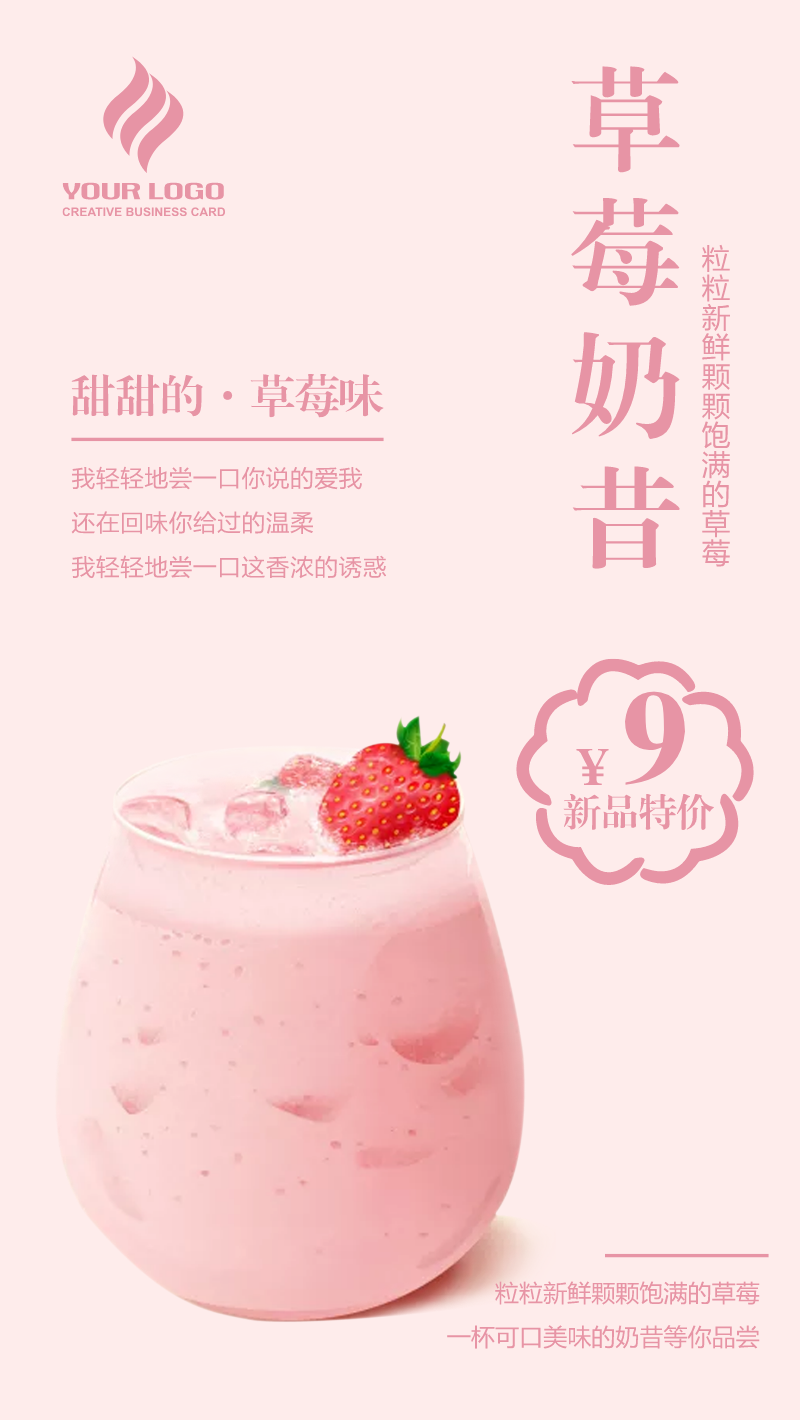 日系小清新草莓奶昔冷饮甜品餐饮