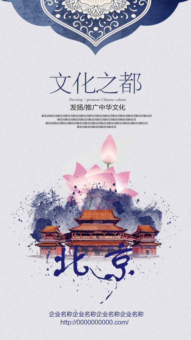 发扬推广中华文化手机海报