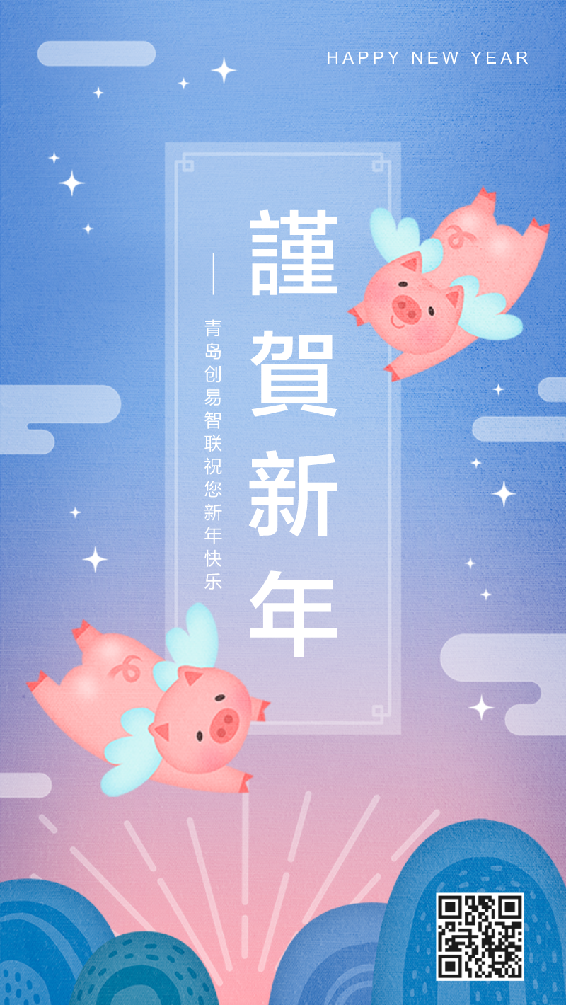 卡通猪猪2019新年祝福手机海报设计模板