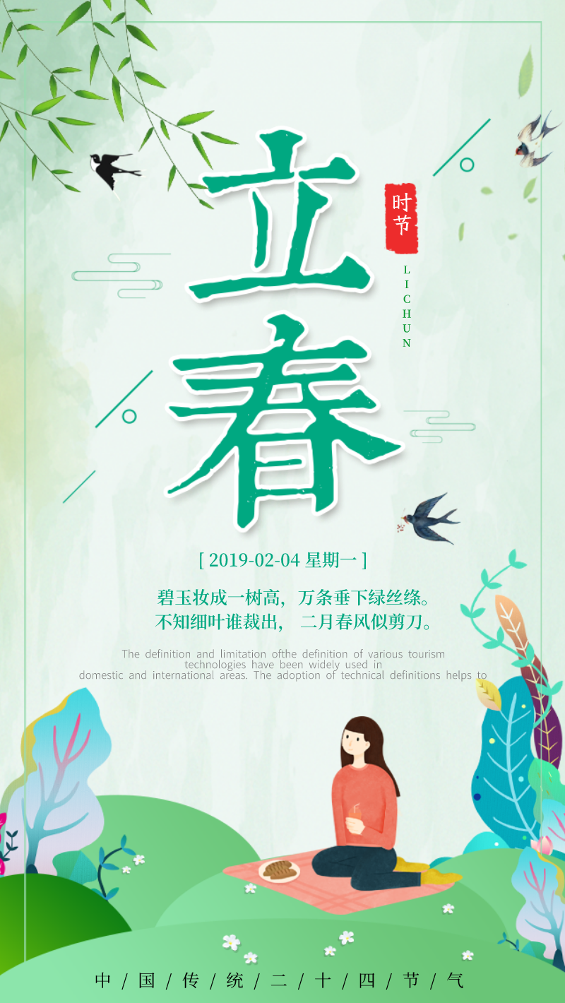 清新绿色女孩插画二十四节气之立春手机海报设计模板