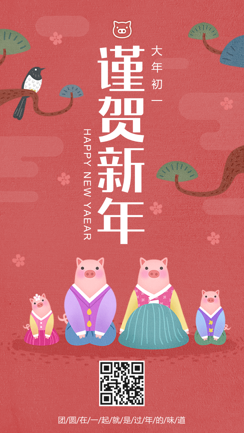 温馨卡通猪年快乐恭贺新年祝福手机海报设计模板