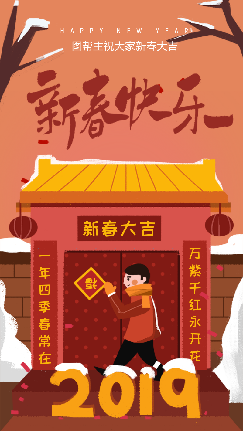 2019新年贺岁拜年中国传统节日新春祝福手机海报
