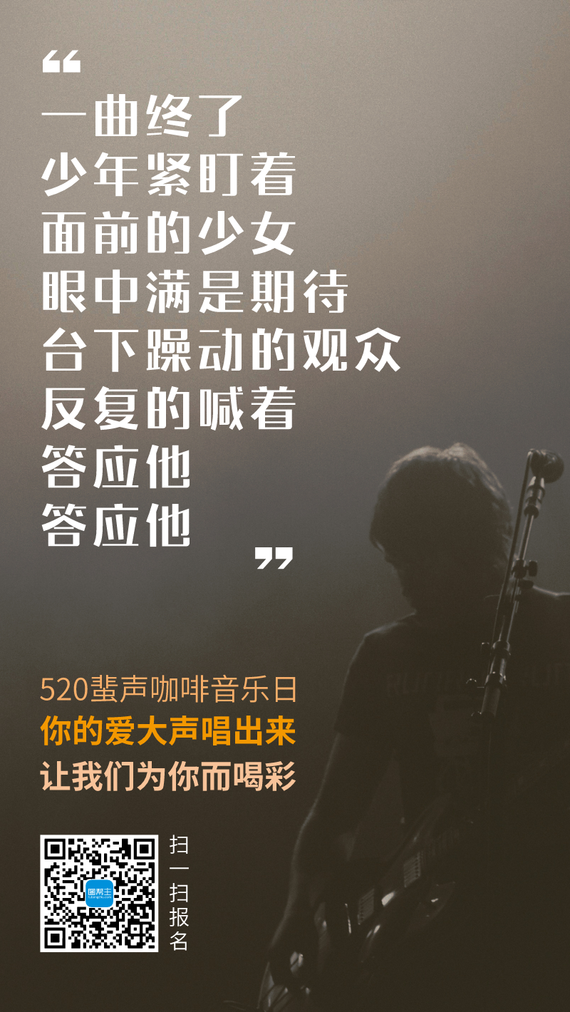 520告白节简洁情感文案音乐活动海报设计