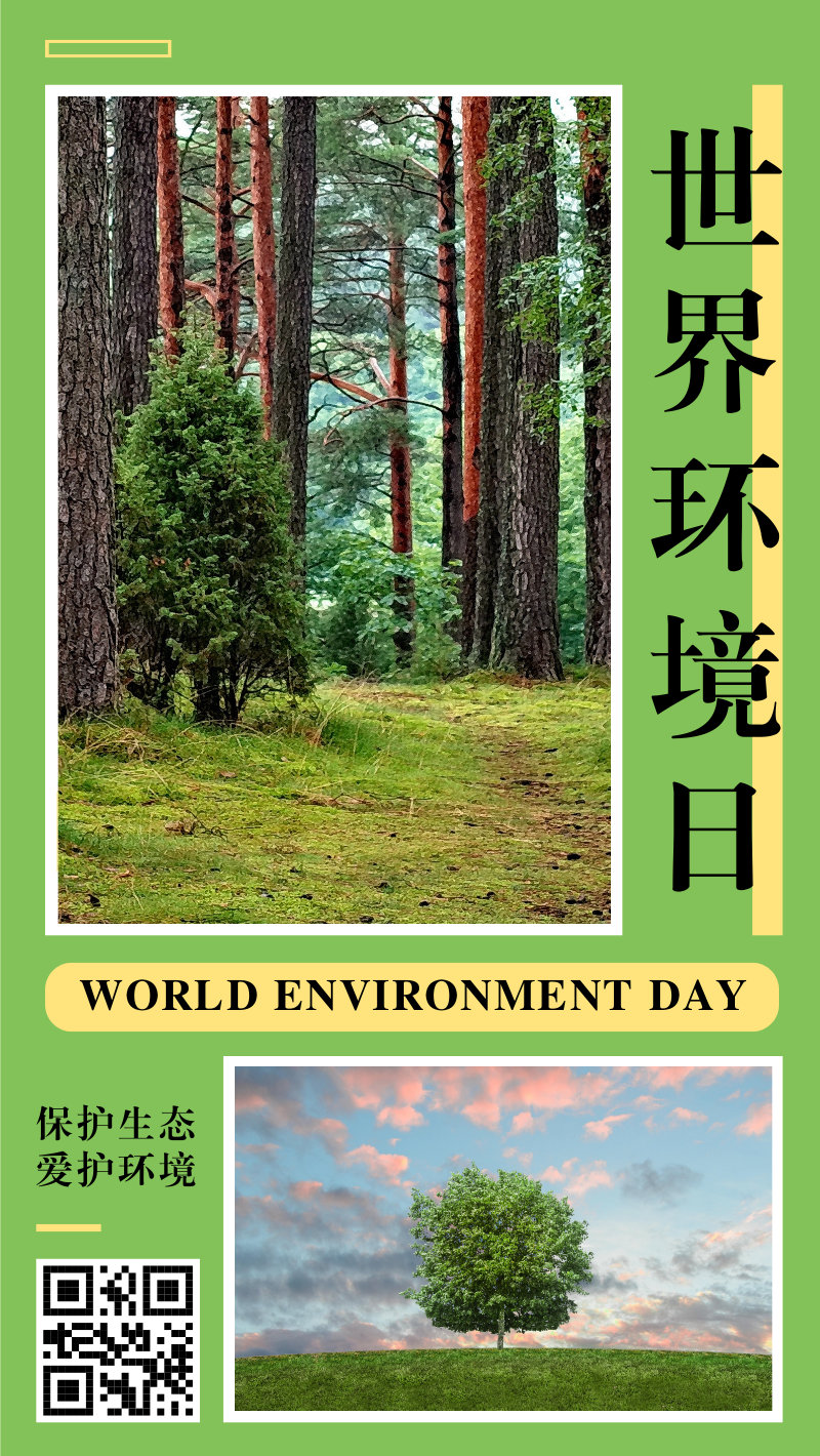 世界环境日手机海报