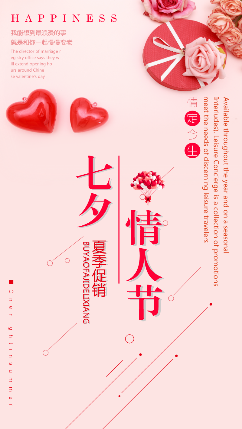 红心代表爱，浪漫的情人节手机海报在线模板