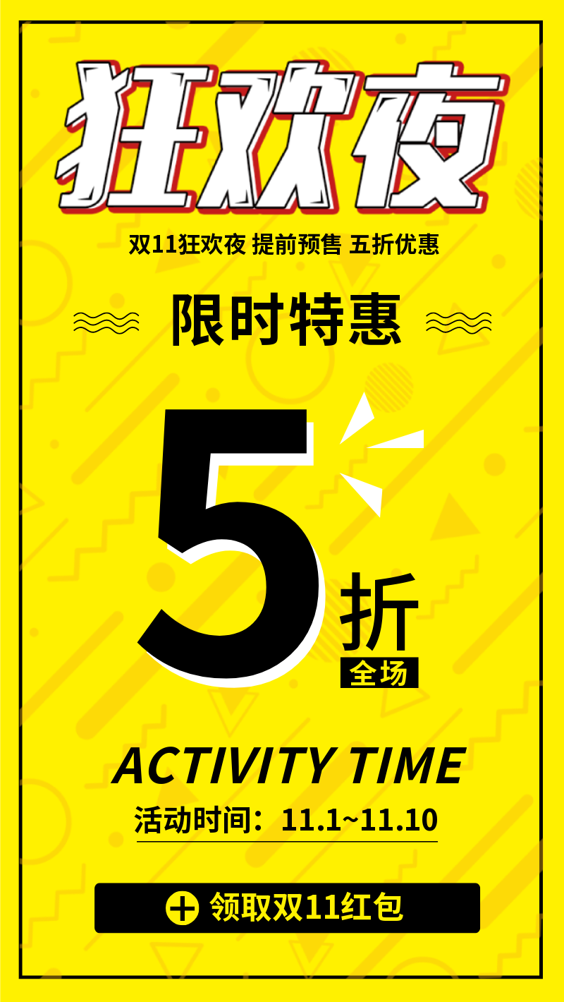 双11手机海报促销活动黄色黑色简约