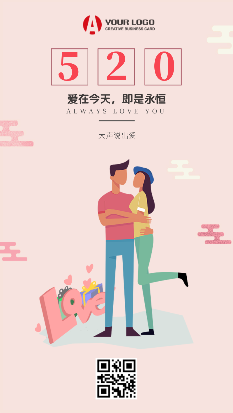 粉色浪漫520告白日情人节手机海报