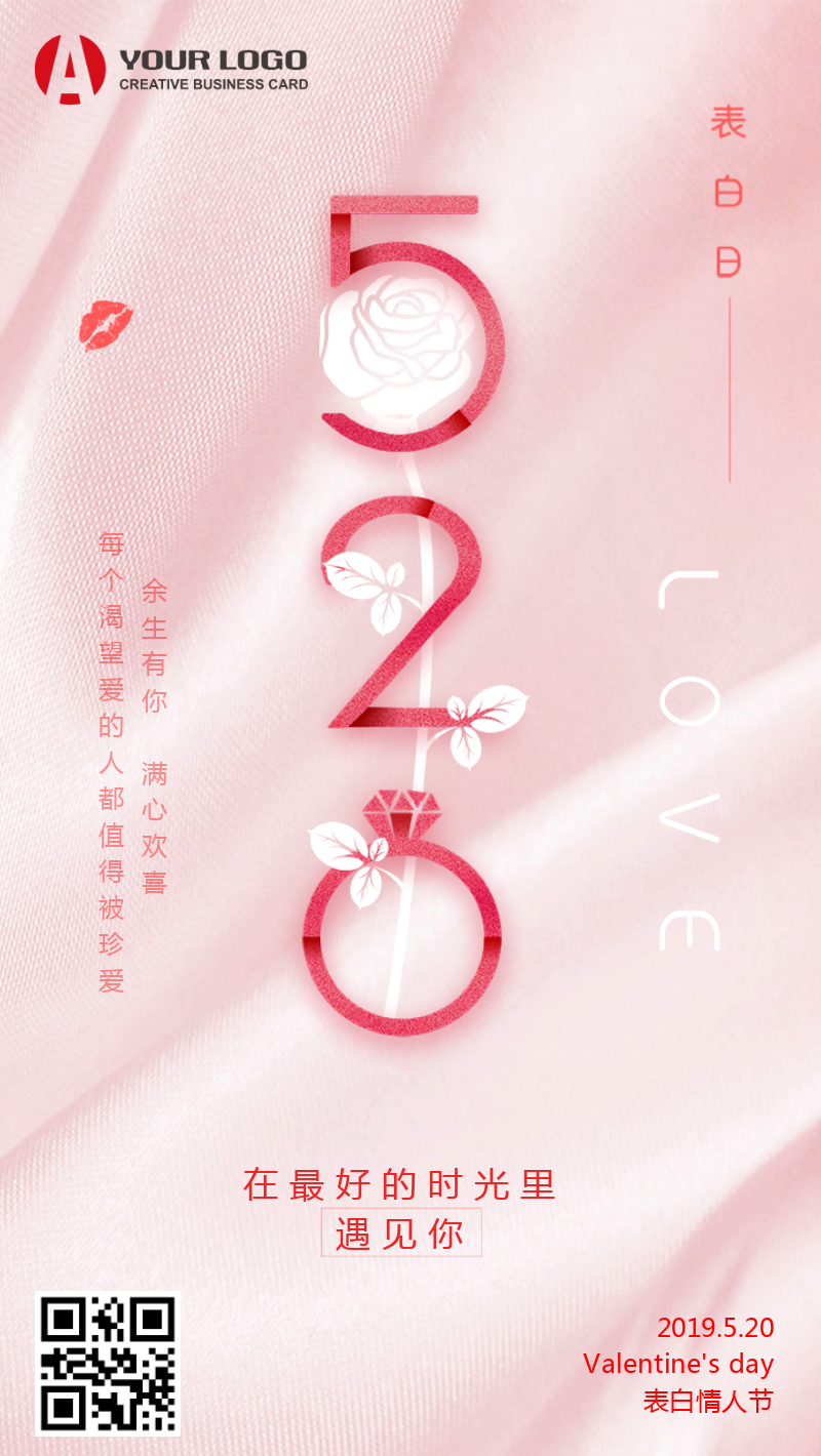 温馨浪漫520情人节手机海报在线设计模板
