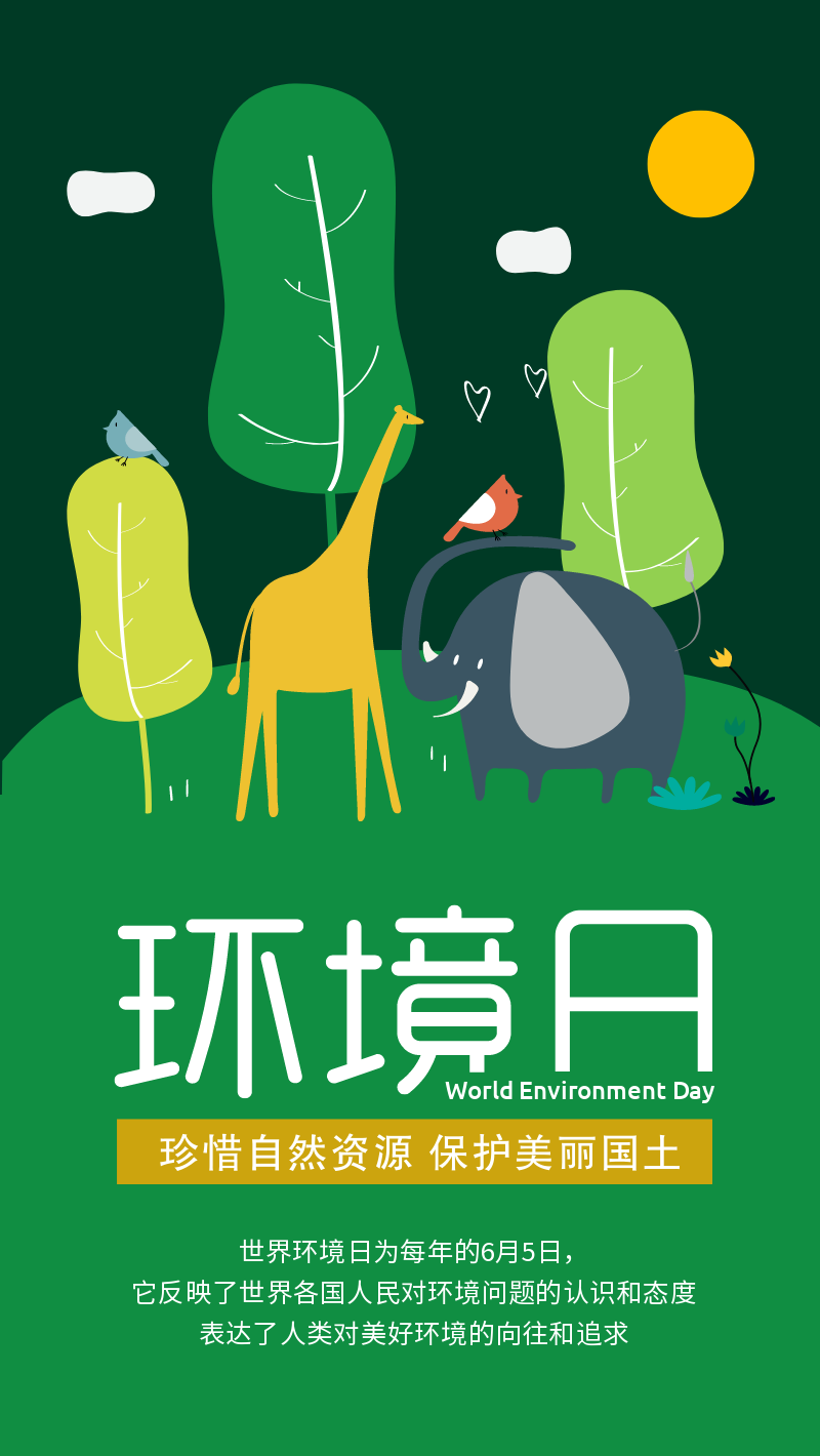 绿色世界环境日手机海报设计模板