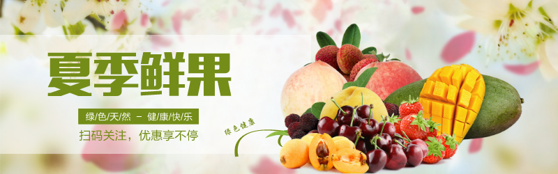 新鲜又美味，水果淘宝banner设计图片