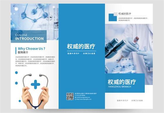 简约蓝色医疗宣传三折页设计模板