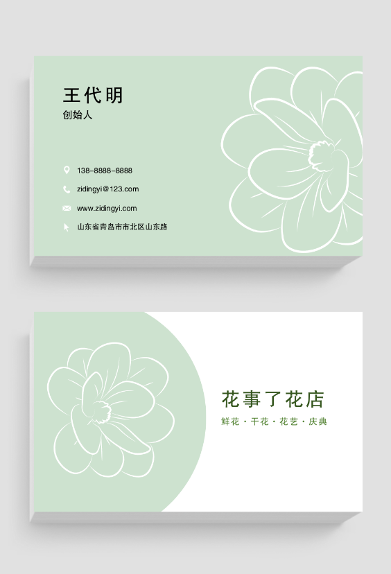 绿色创意花卉工作商务名片