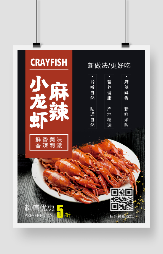 创意夏日美食麻辣小龙虾促销活动海报