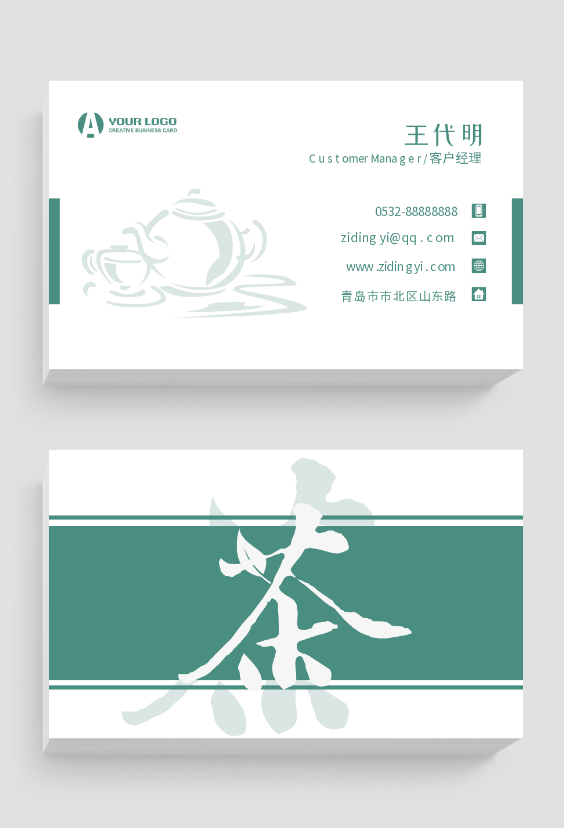 绿色简约中国风茶道茶饮名片设计