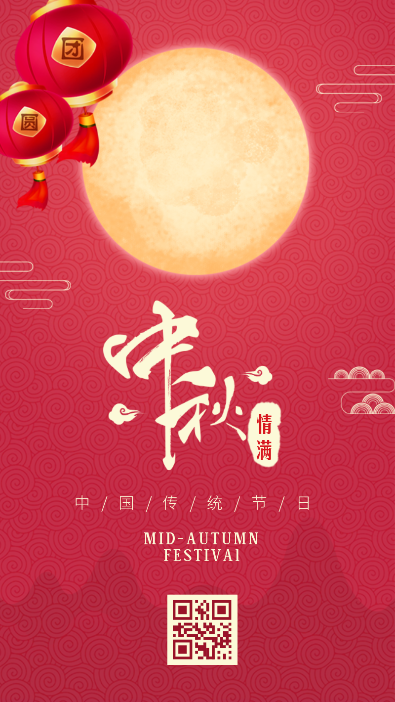 红色简约中国风传统节日中秋节月圆中秋手机海报