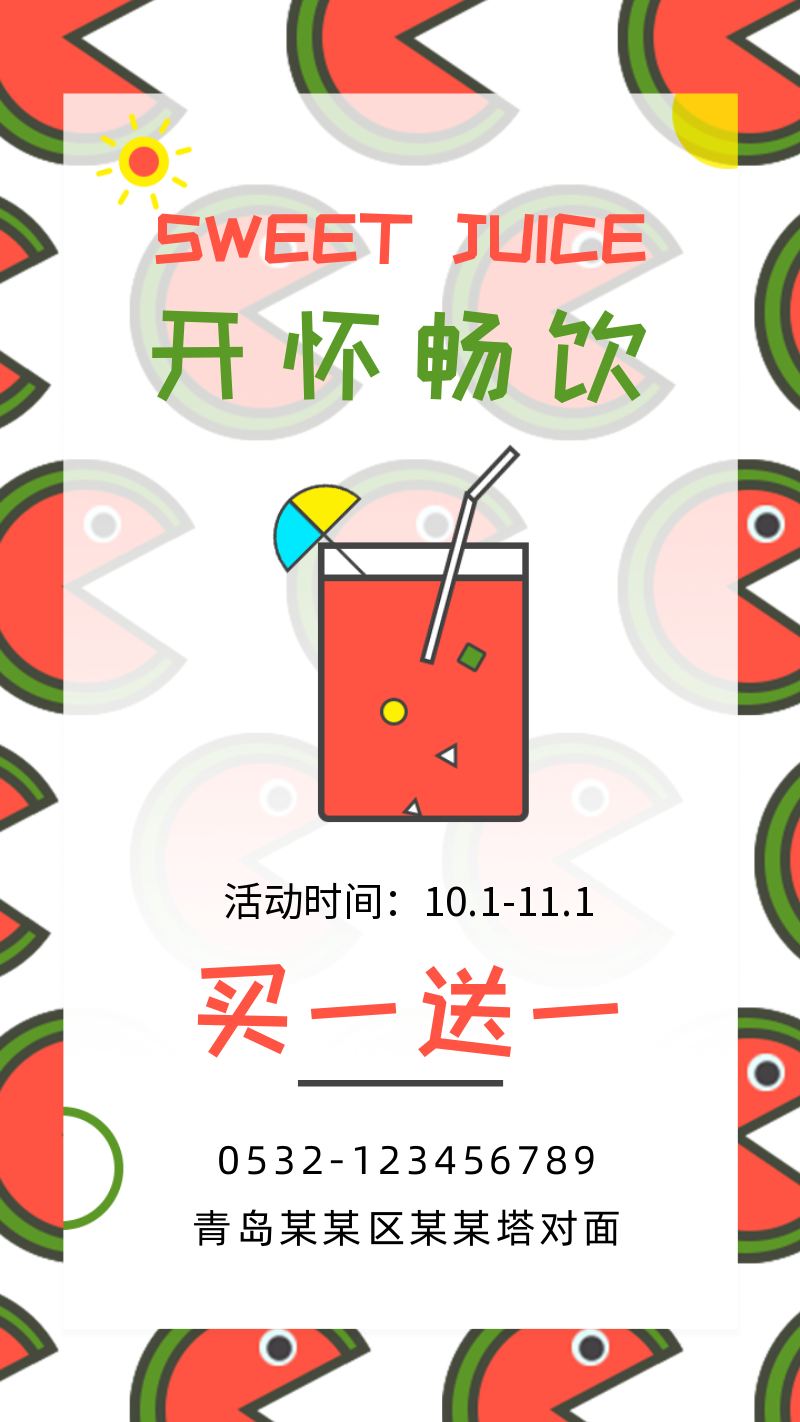 扁平化清新果汁奶茶店促销折扣海报