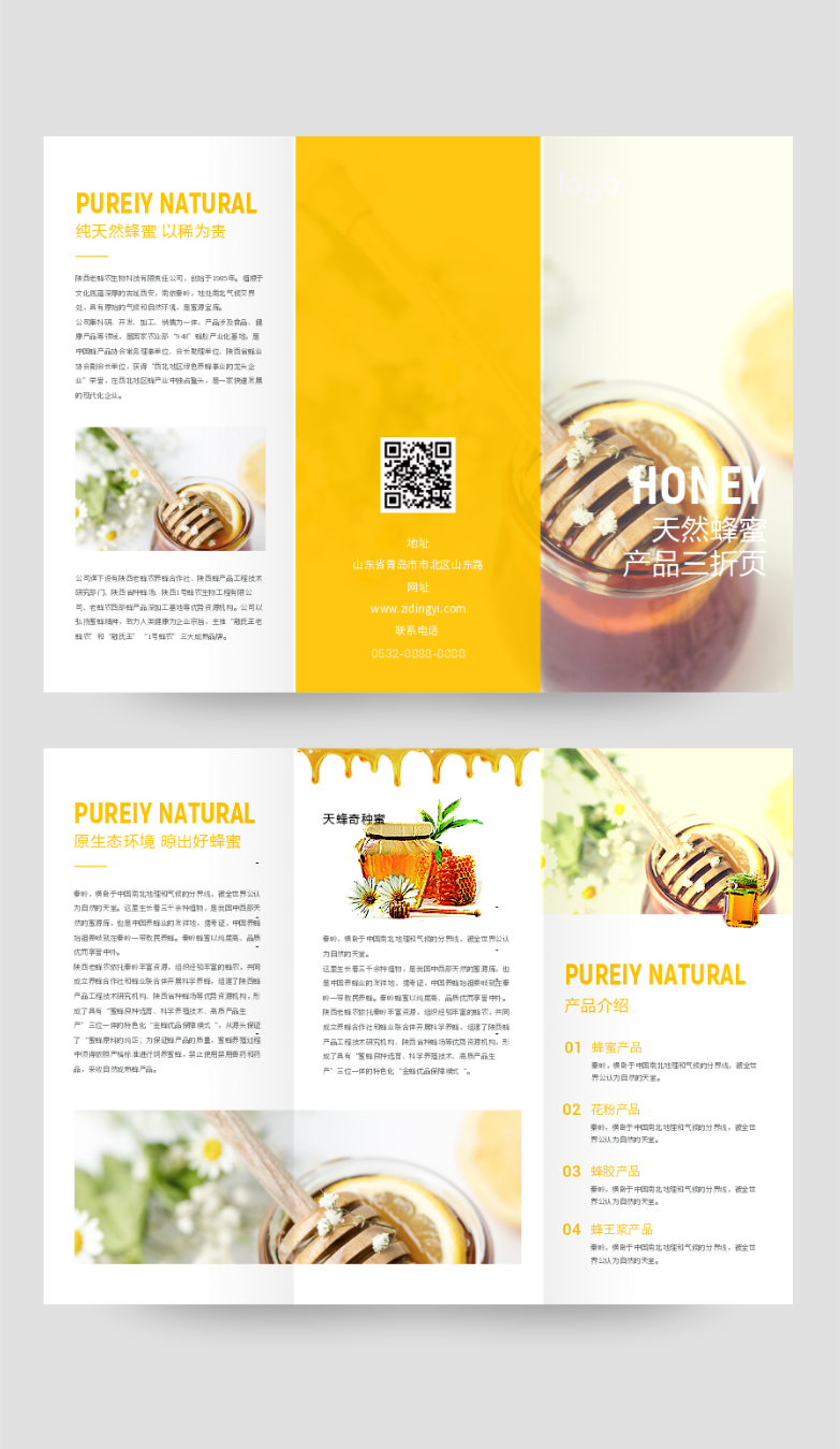 天然蜂蜜产品介绍三折页