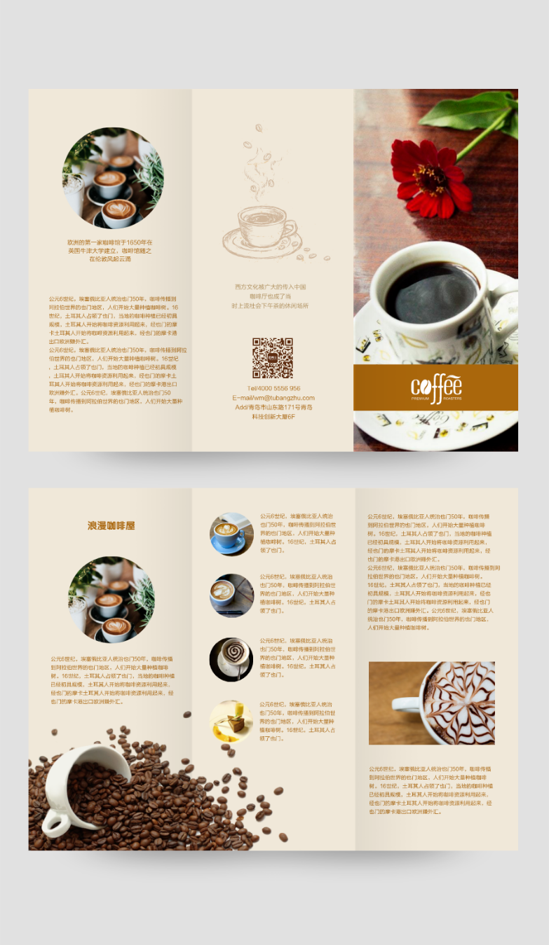 诱人咖啡豆三折页在线设计素材