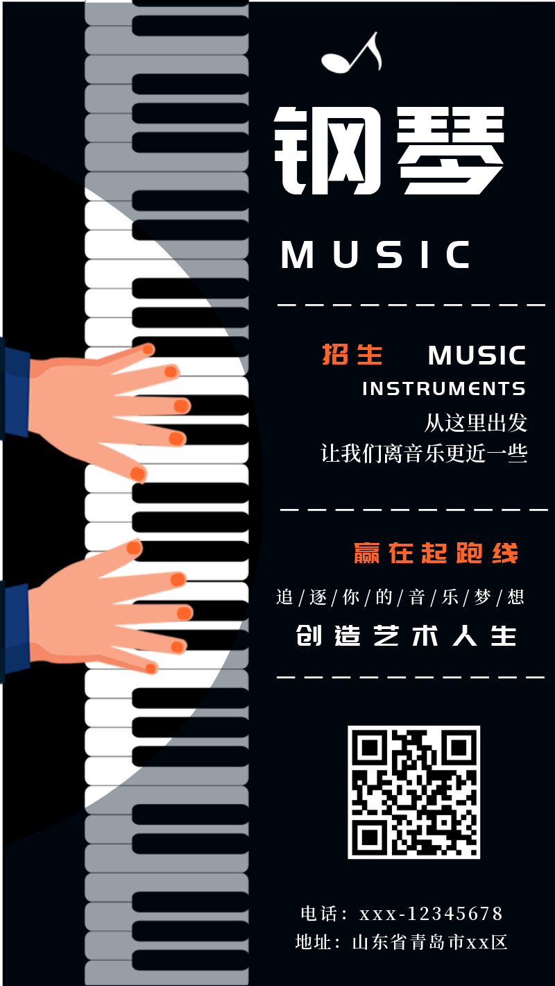 钢琴培训班练习手机海报