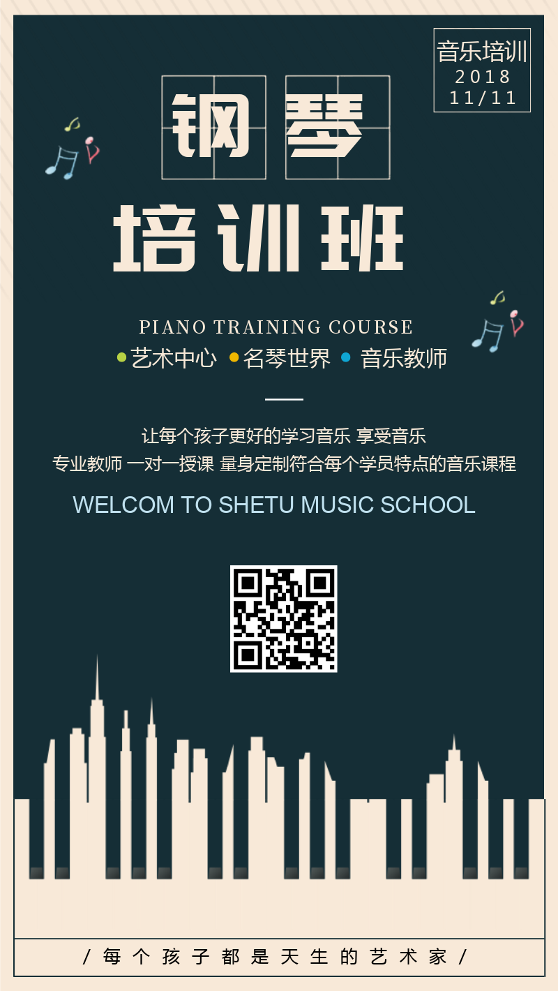 钢琴培训钢琴班手机海报