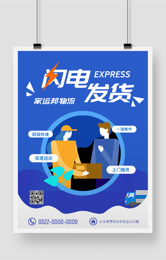 蓝色邮政物流交通运输企业服务宣传海报