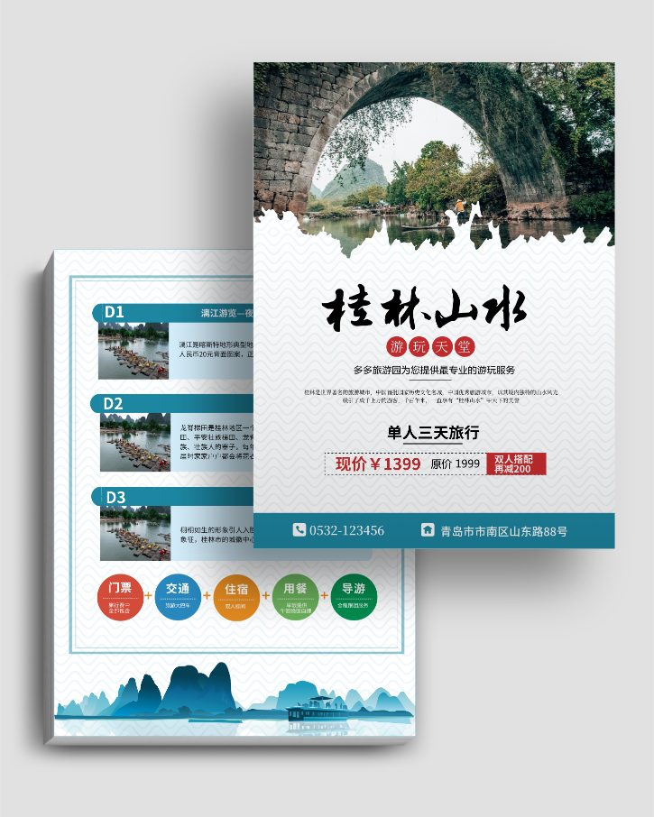 中国风简约风格桂林山水旅游海报