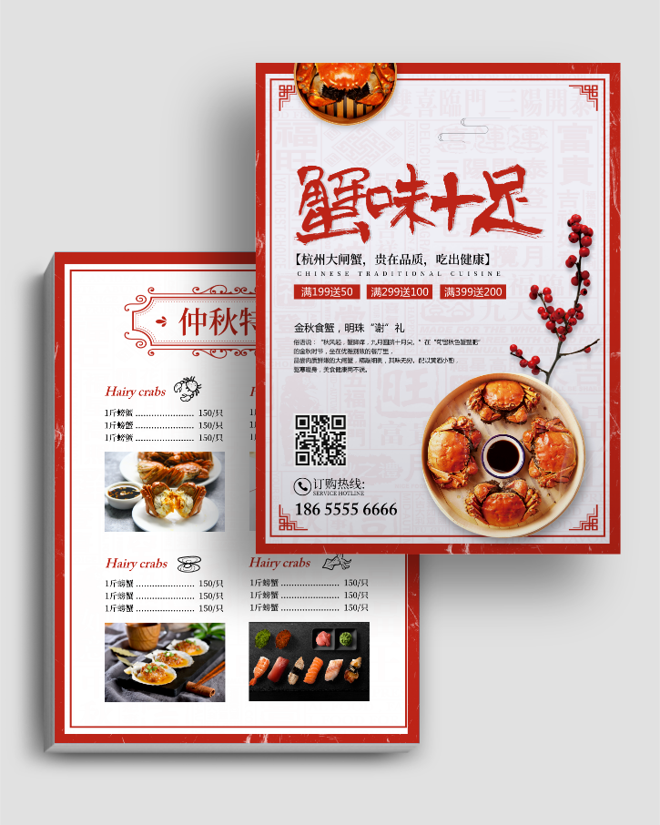 喜庆中秋节促销宣传单设计模板
