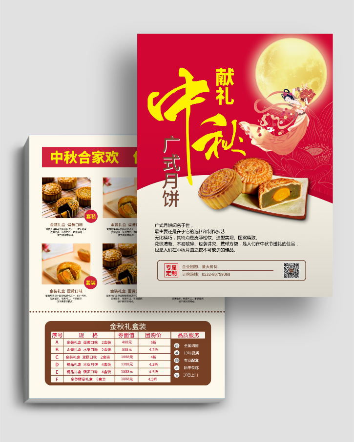 喜庆中秋月饼宣传单