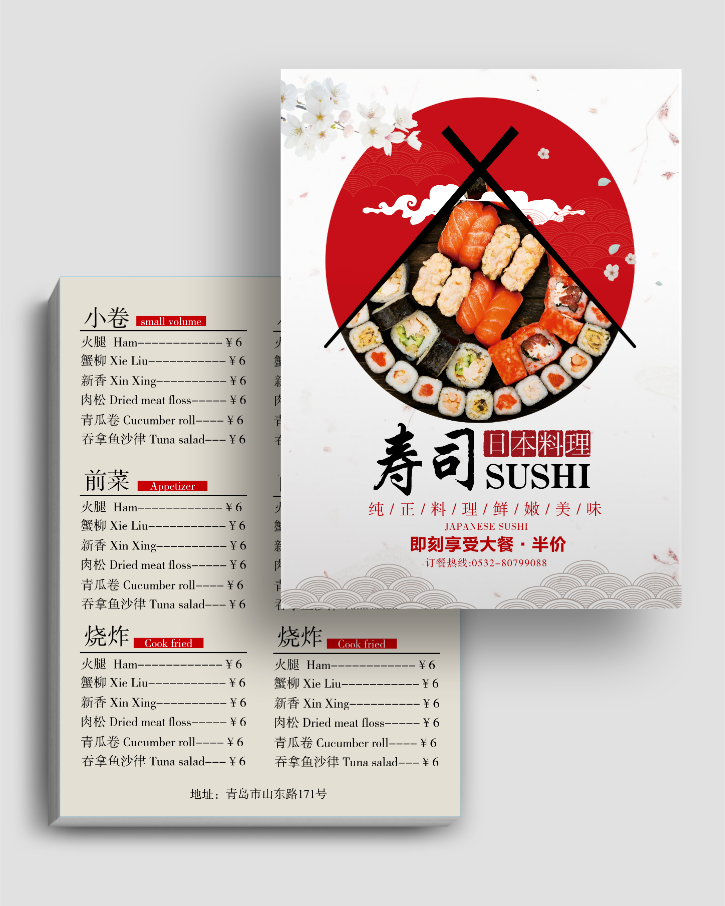 日本壽司宣傳單