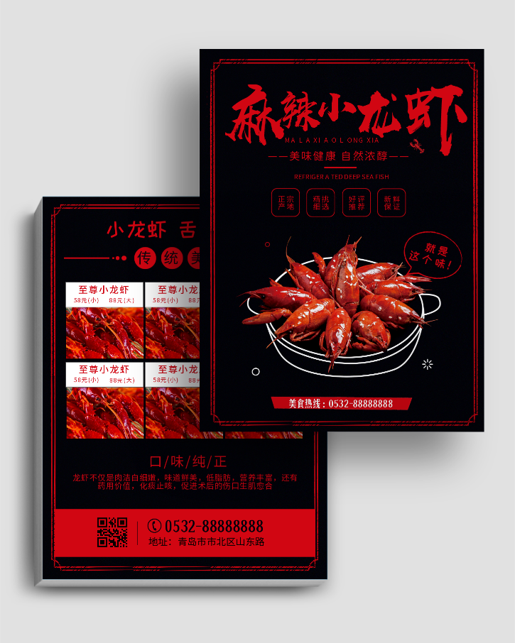 红黑色简约大气美食海鲜龙虾宣传
