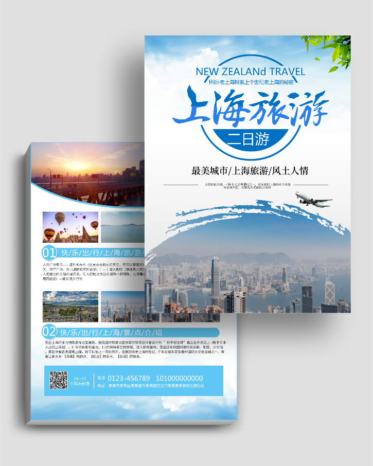 上海旅游DM宣传单页