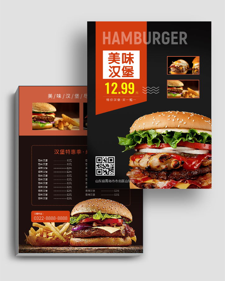 美味汉堡美食快餐外卖宣传单