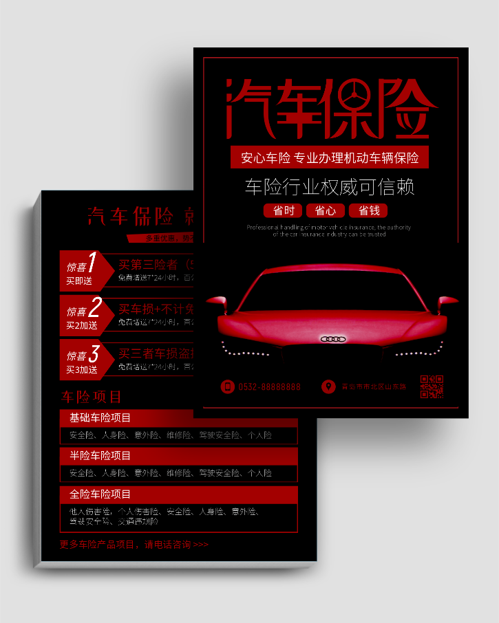 黑红色简约大气时尚汽车保险宣传