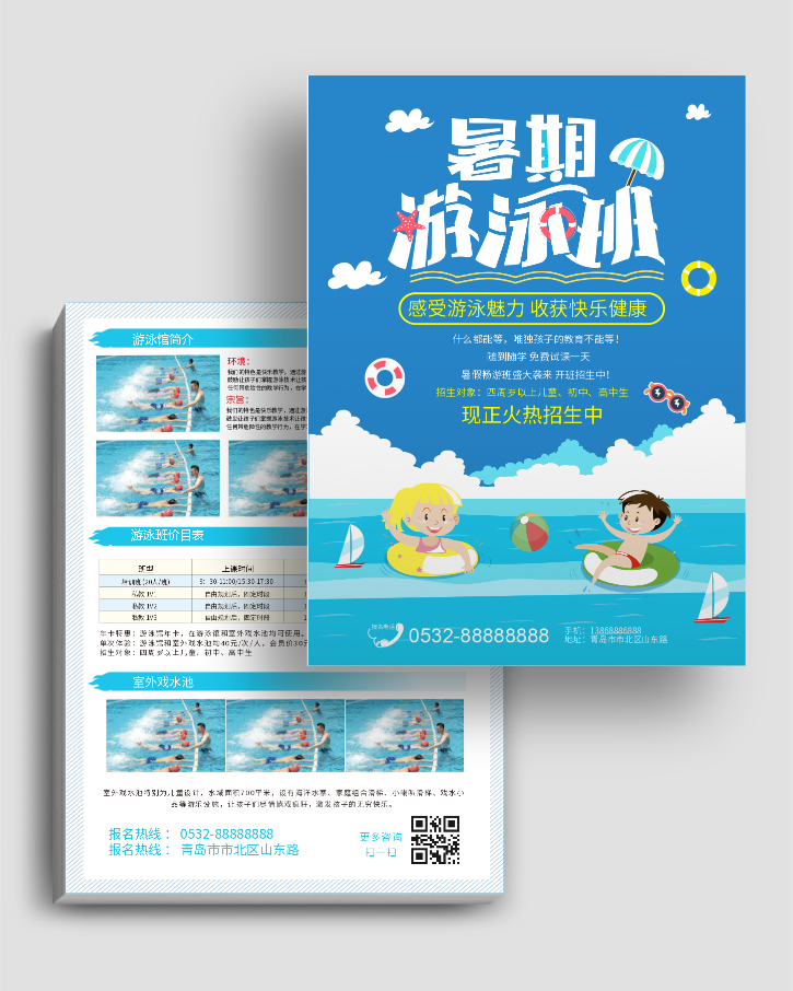 蓝色简约卡通暑假班游泳宣传单