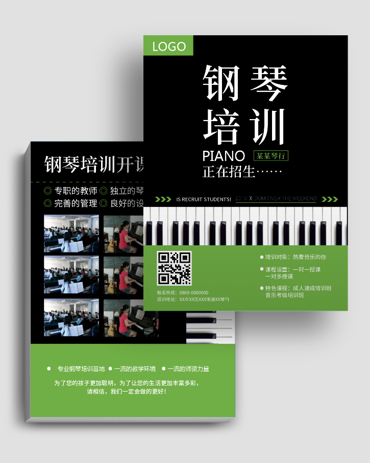 钢琴培训招生兴趣班DM宣传单