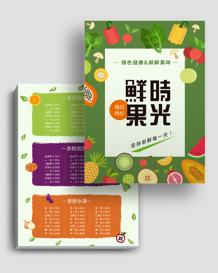 扁平化绿色清新简约果蔬生鲜宣传单